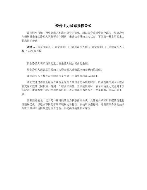 经传主力状态指标公式