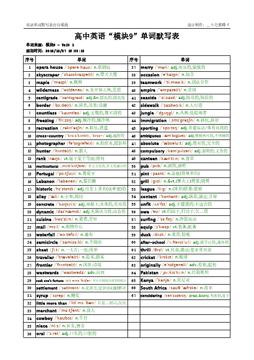 63_M9_高中译林版_1_英文+音标+中文(彩色)_模块9_英语词汇表单元单词表(双面打印)