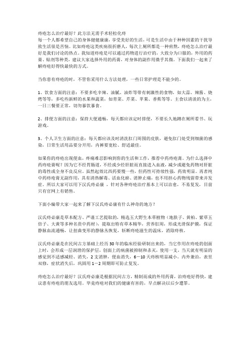 痔疮怎么治疗最好？此方法无需手术轻松化痔