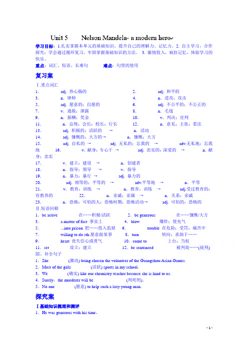 高一英语(必修一)导学案：复习导学案unit 5