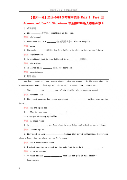 【名师一号】20142015学年高中英语 Unit 3 Part Ⅲ Grammar and Use