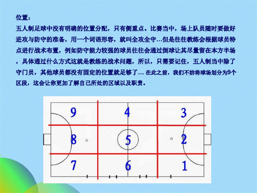 五人制足球战术方案(共19张PPT)