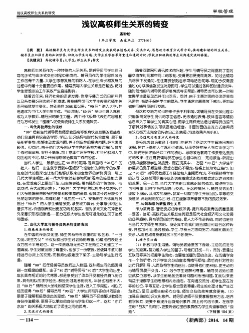 浅议高校师生关系的转变
