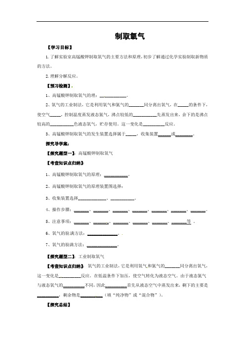 人教版化学-九年级上册-2.3制取氧气2.3.2学案