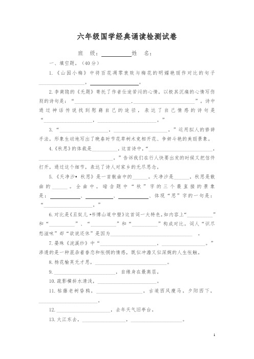 六年级国学经典诵读测试题 含答案