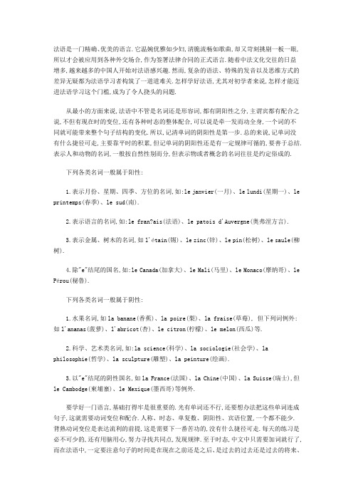 新东方名师指津:怎样学好法语