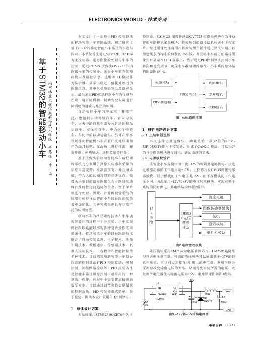 基于STM32的智能移动小车