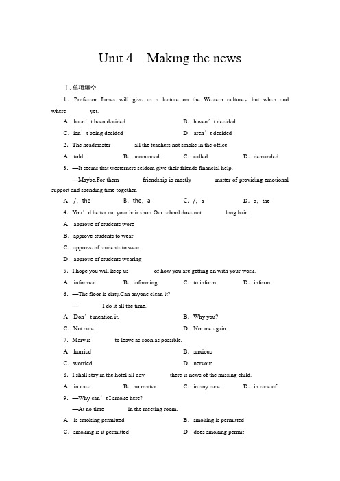 2013届高三英语大一轮复习单元规范训练:UUnit 4 Making the news(新人教版必修5)