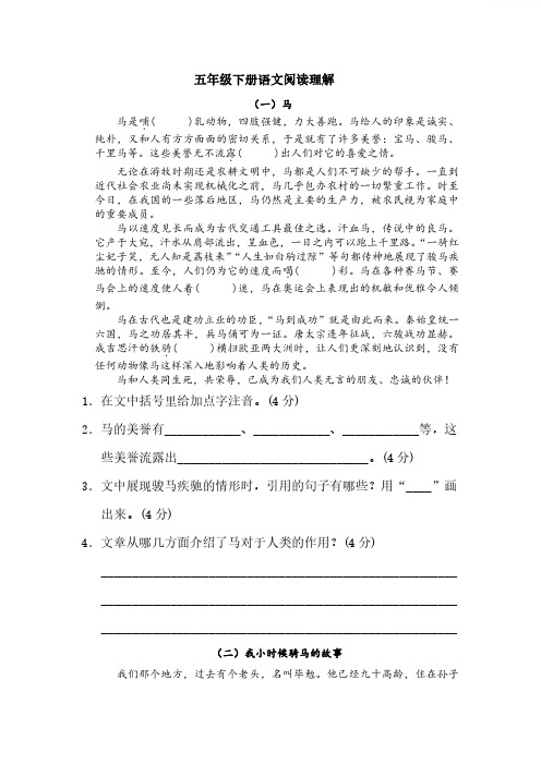 小学语文五年级下册课外阅读练习题10篇(附答案).pdf