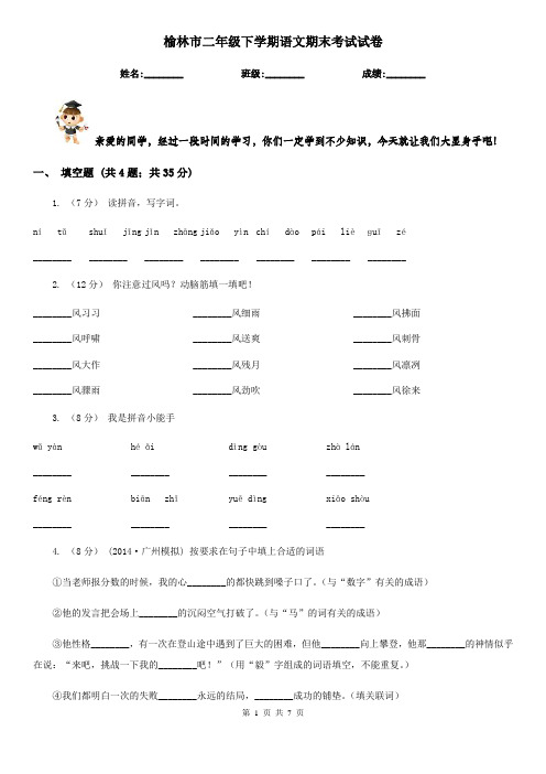 榆林市二年级下学期语文期末考试试卷