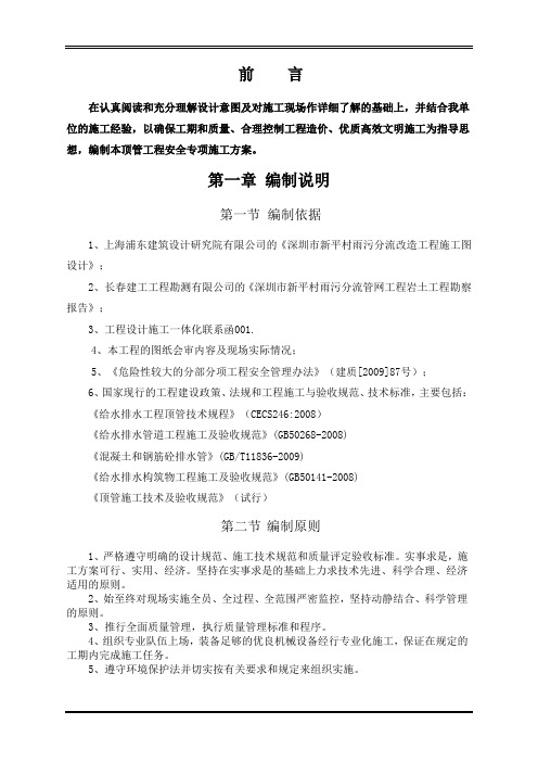 逆作法人工顶管施工方案