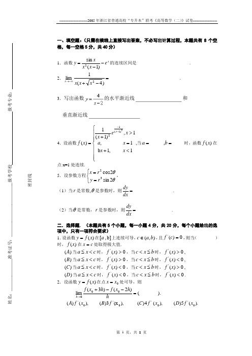 2005年《高数二》试卷