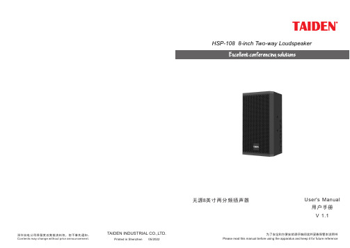 HSP-108 8英寸两分频扬声器用户手册说明书