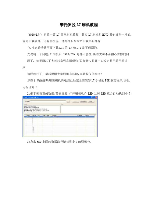 摩托罗拉L7刷机教程