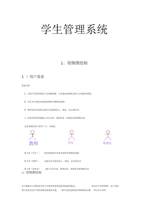 软件工程上机实验报告