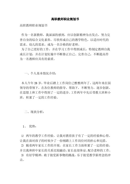 高职教师职业规划书