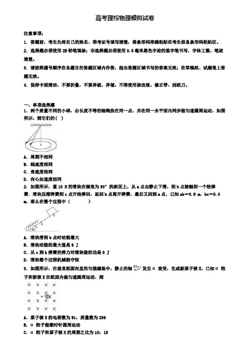 《试卷合集5份》上海市宝山区2020理综物理高考经典模拟试题