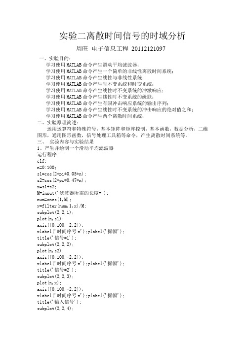 实验二 离散时间信号的时域分析