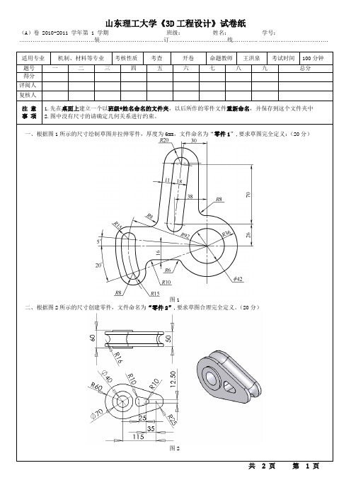 SolidWorks课程考试--2010下半年A