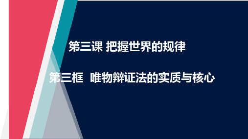 高中政治统编版必修4 3