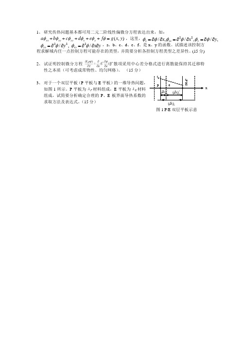 热物理过程_试题