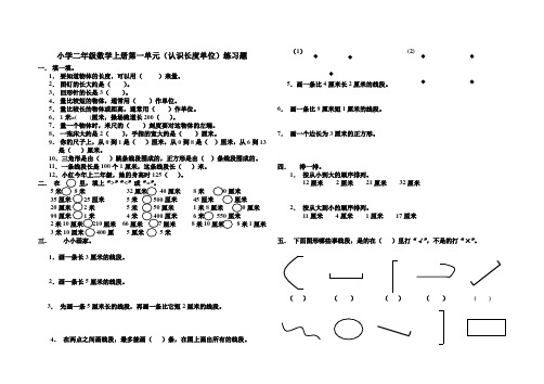 二年级上数学认识长度单位练习题