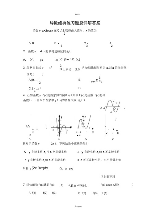 导数的经典练习题