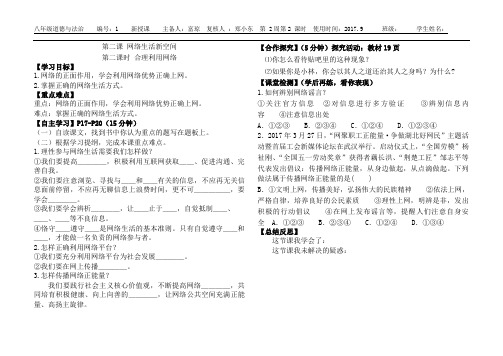 八年级上道德与法治2.2合理利用网络导学案