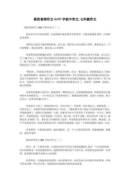 我的老师作文600字初中作文_七年级作文