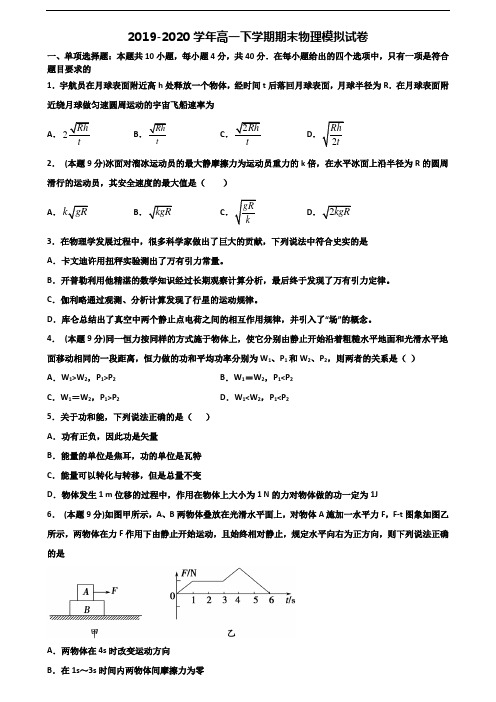 (3份试卷汇总)2019-2020学年重庆市江津区高一物理下学期期末联考试题