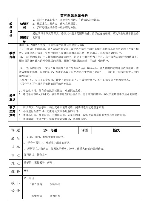 苏教版四下第五单元教案