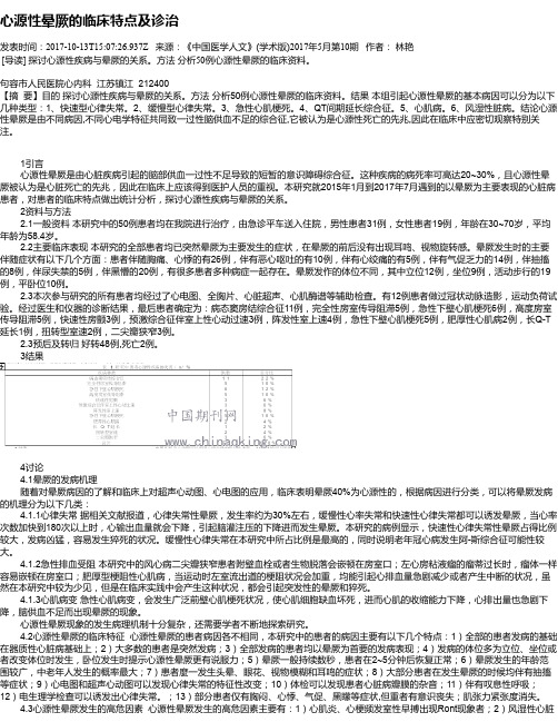 心源性晕厥的临床特点及诊治