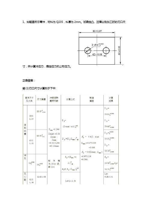 模具设计与制造(新)