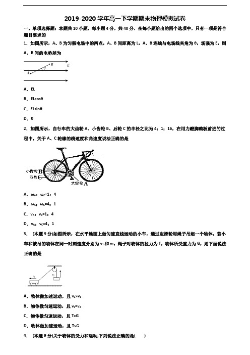 广东省潮州市2020新高考高一物理下学期期末达标测试试题