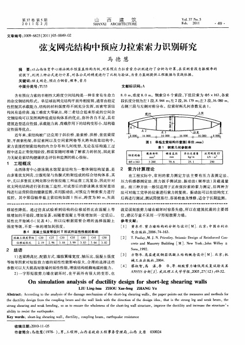 弦支网壳结构中预应力拉索索力识别研究