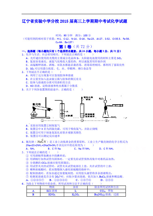 辽宁省实验中学分校2015届高三上学期期中考试化学试题