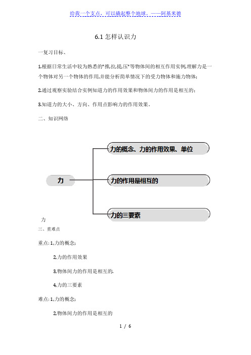 沪粤版八年级物理下册  6.1力   复习导学案  答案