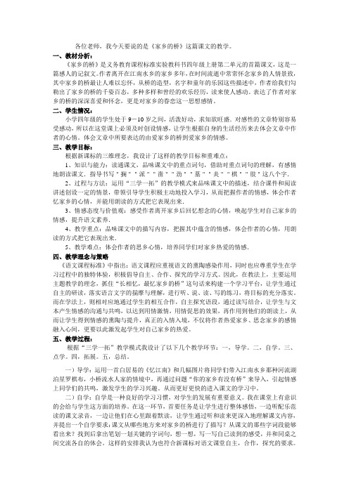 《家乡的桥》说课稿