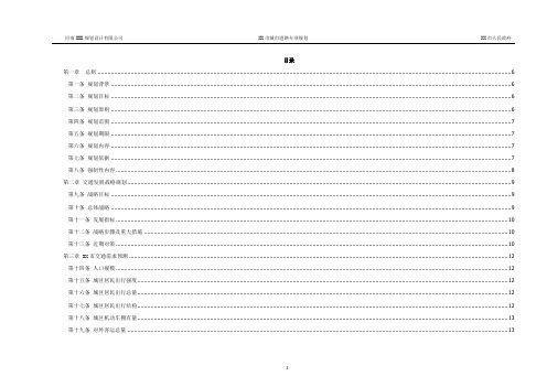 XX市城市道路专项规划文本