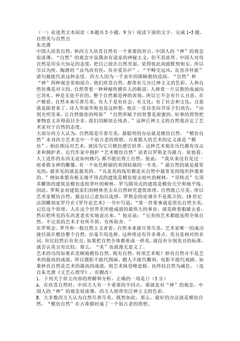 朱光潜《自然美与自然丑》阅读练习及答案