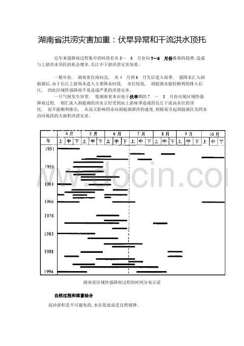 湖南省洪涝灾害加重：伏旱异常和干流洪水顶托