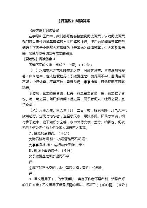 《爱莲说》阅读答案