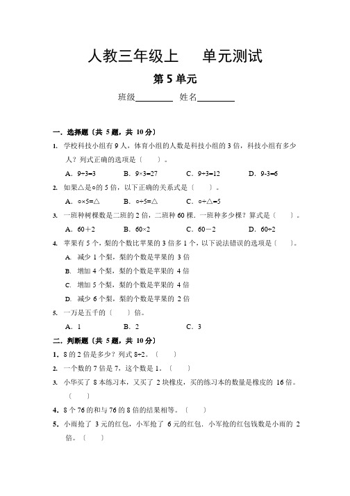 三年级上册数学第五单元复习测试四套及答案