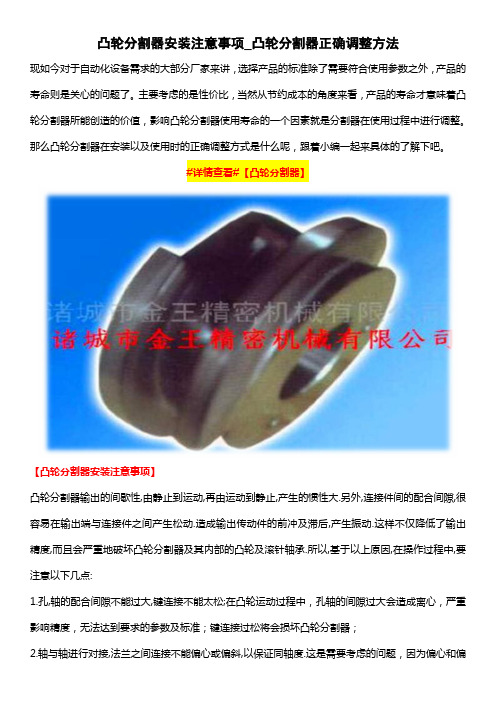 凸轮分割器安装注意事项_凸轮分割器正确调整方法