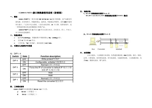 转换器使用说明书