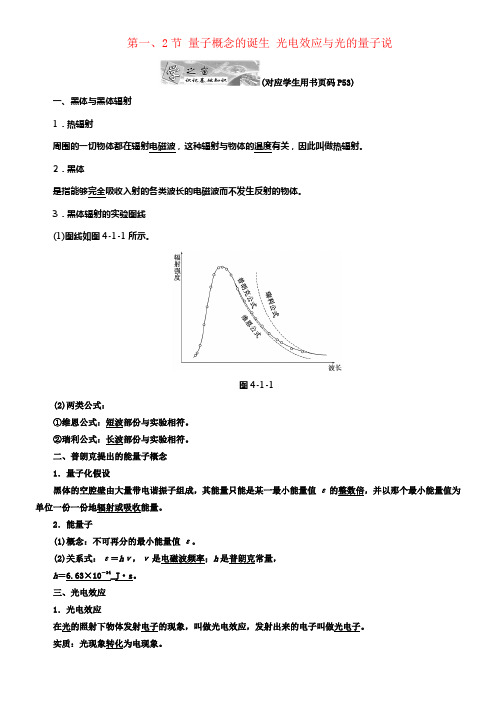2017_2018学年高中物理第四章波粒二象性第12节量子概念的诞生光电效应与光的量子说教学案教科版