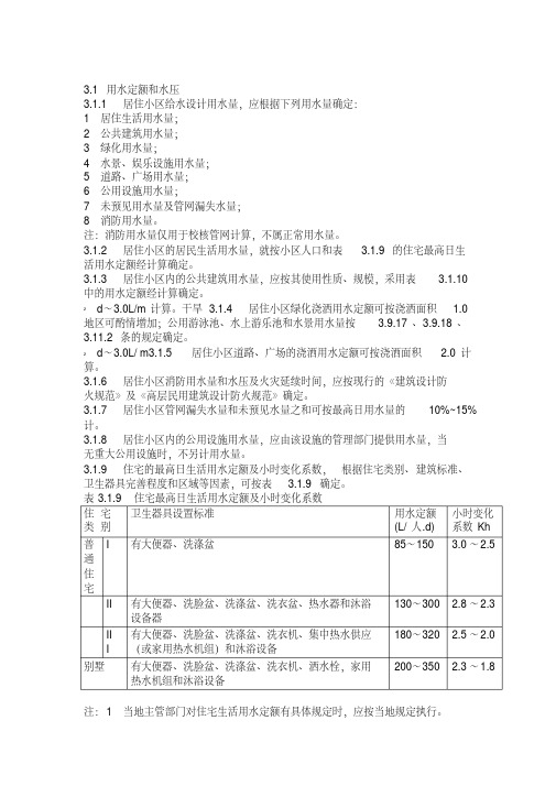 用水定额及实用标准