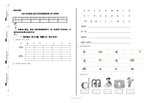 2020年实验幼儿园小班考前检测试卷A卷 附答案