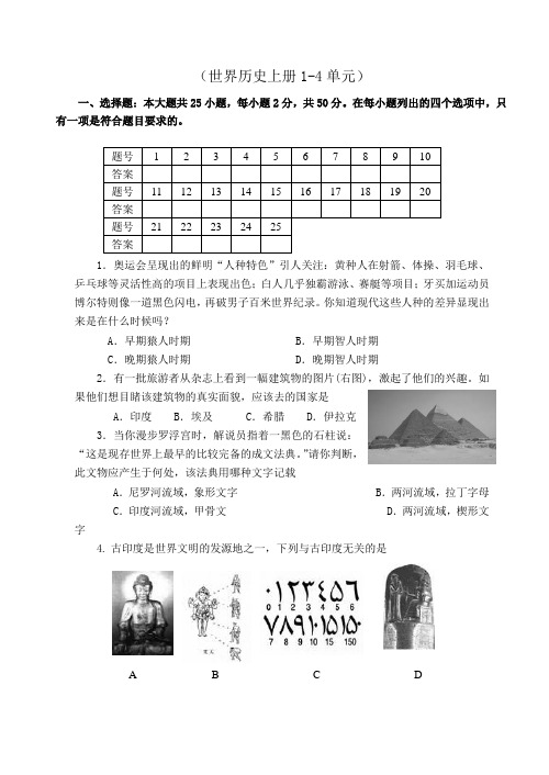 世界历史上册1-4单元