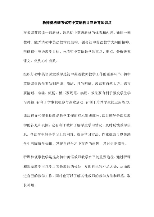 教师资格证考试初中英语科目三必背知识点